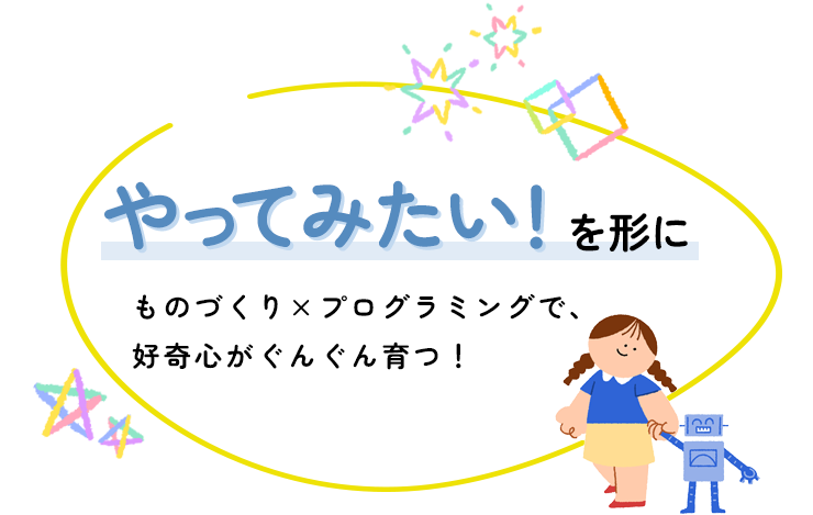 将来につながる力が身に付く