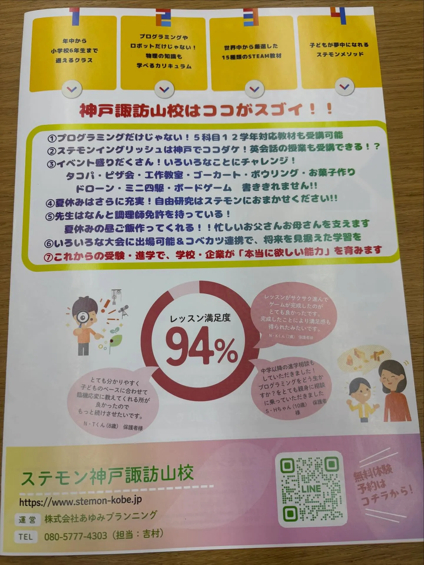 ステモン神戸諏訪山校