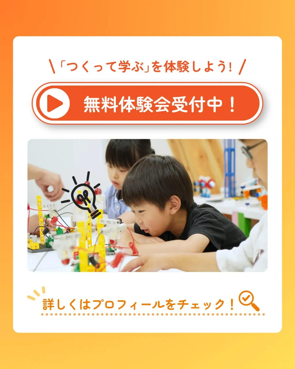 「どうして動くの?」「こうしたらどうなる?」