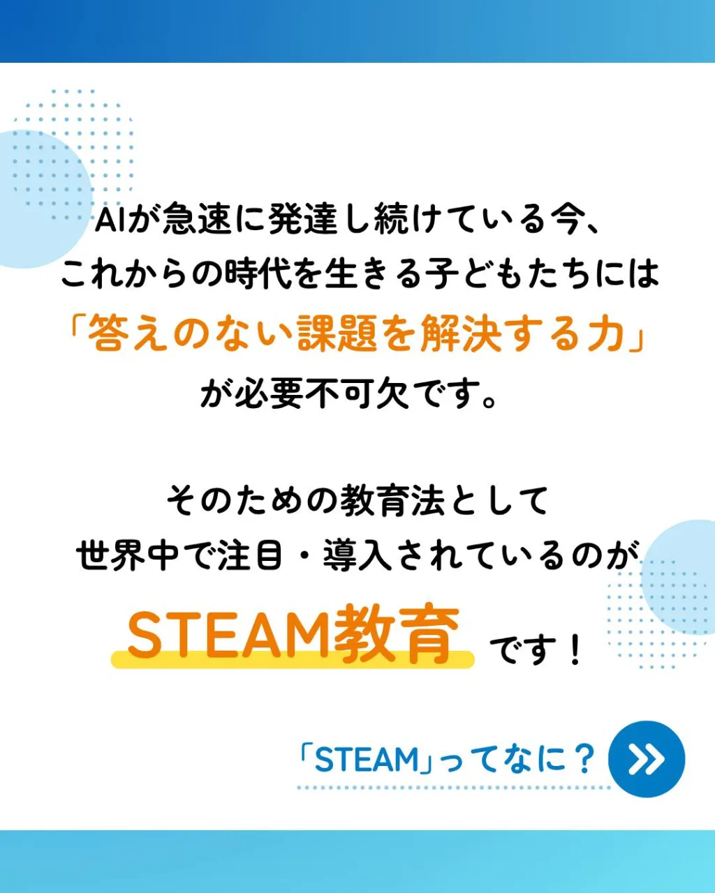 STEAM教育って、どんな学び?🔍